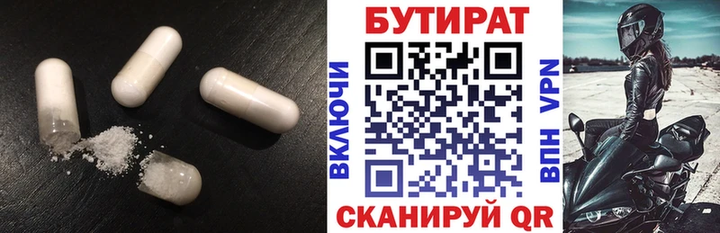 Бутират BDO Чита